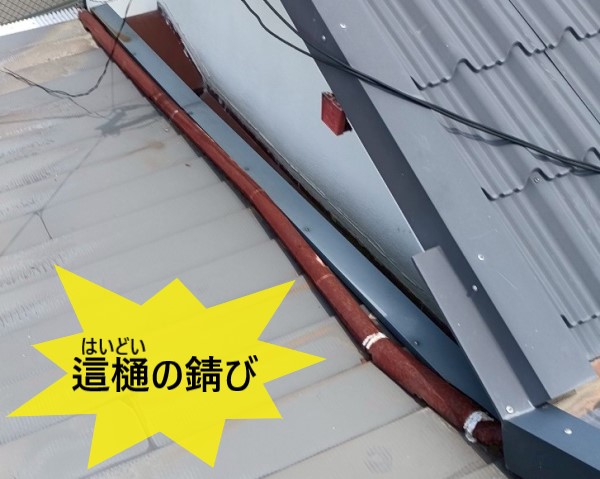 這樋の錆び