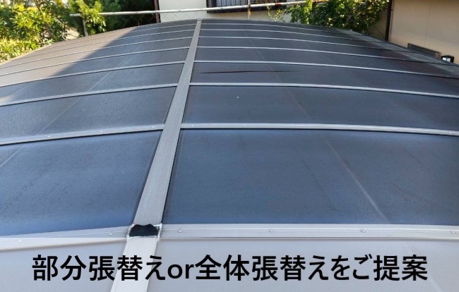 部分張替えまたは全体張替えをご提案しました