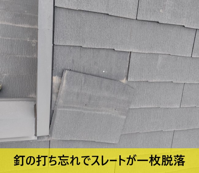 熊本市西区にて初期施工不良でスレートの釘打ち忘れがあり現地調査を行ったＦ様の声