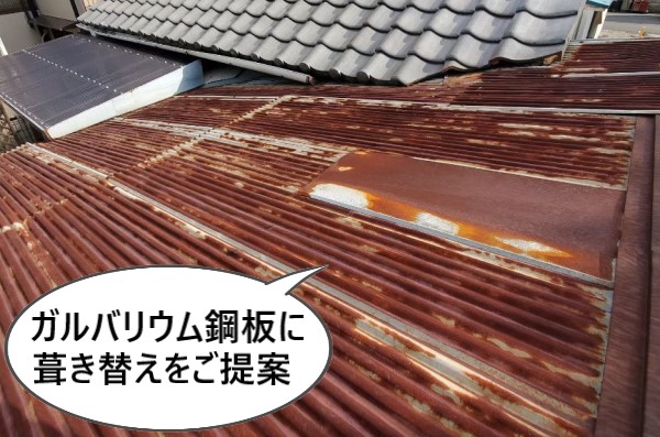 錆が進行したトタン屋根にガルバリウム鋼板製屋根に葺き替えをご提案