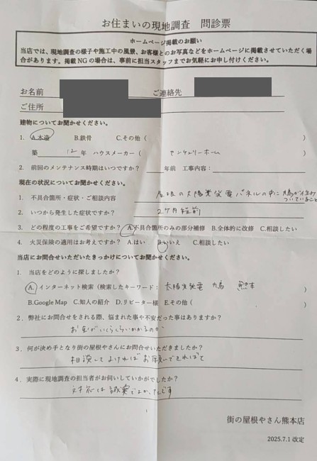 阿蘇市で太陽光パネルの下の鳩の巣でお悩みのI様の声