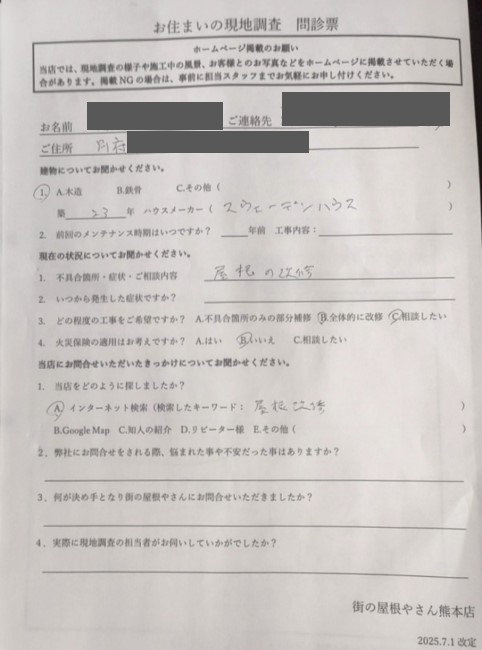 阿蘇郡南阿蘇村で別荘の現地調査を行ったT様の声