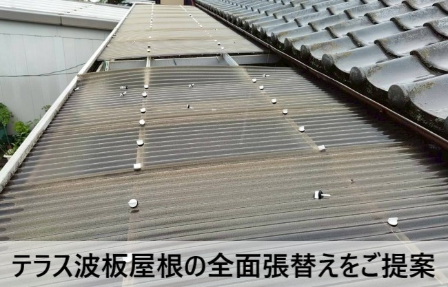 阿蘇郡西原村でテラス波板屋根の全面張替えをご提案しました