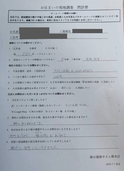 阿蘇郡西原村でテラス波板屋根の現地調査を行ったN様の声