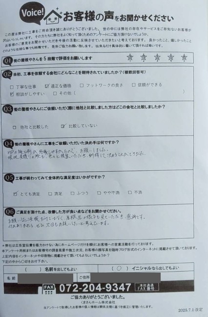 阿蘇郡西原村にてテラスのポリカ波板張替え工事を行ったＮ様の声