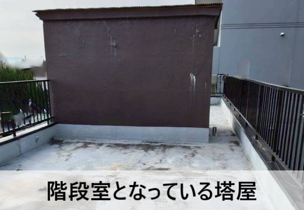 階段室となっている塔屋