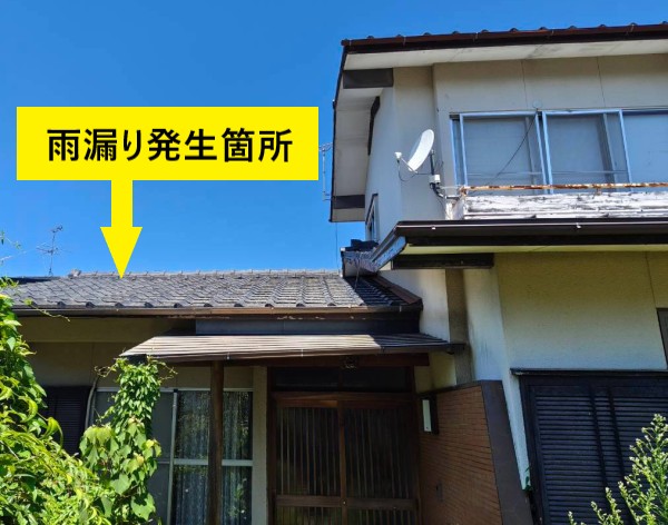 雨漏りが発生している下屋