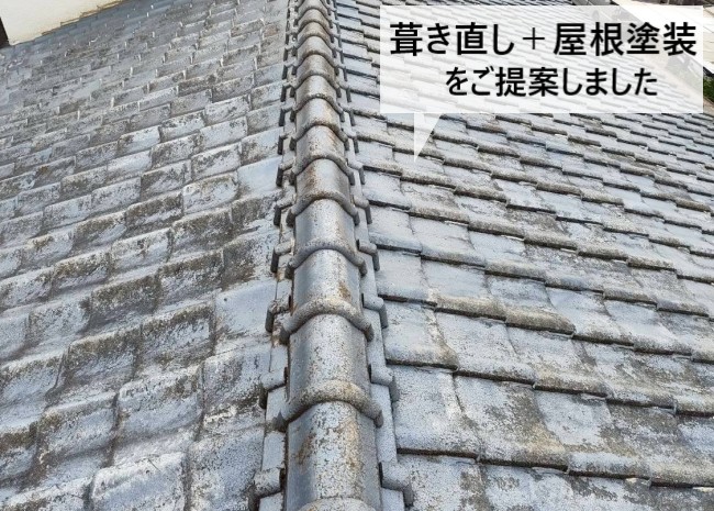 雨漏りが起きているセメント瓦屋根に葺き直し＋屋根塗装をご提案しました