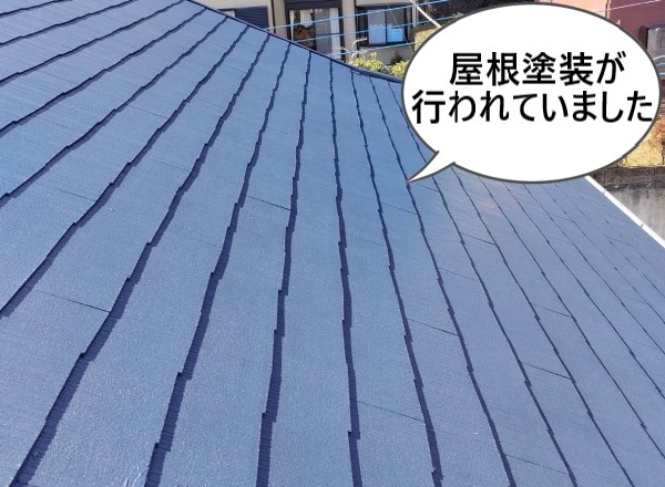 雨漏りしているスレート屋根に屋根塗装が行われていました
