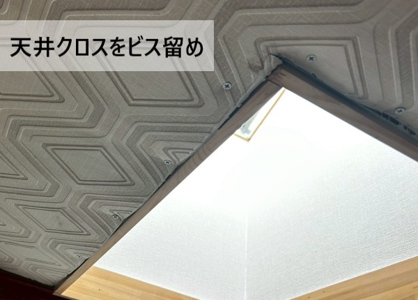雨漏りで剥がれかけていた天井クロスをビス留め
