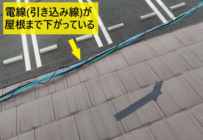 電線が瓦屋根まで下がっている