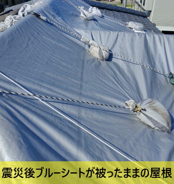 熊本市北区で震災後ブルーシートが被ったままになっている瓦屋根の調査を行ったⅠ様の声